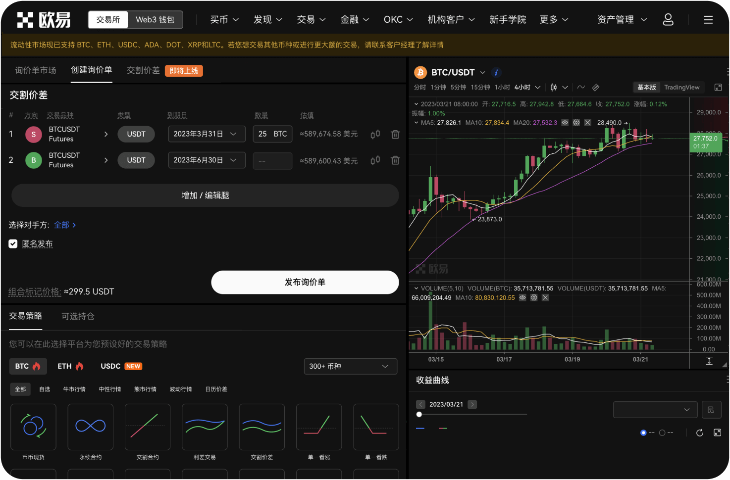 何一是什么时候离开OKCoin的